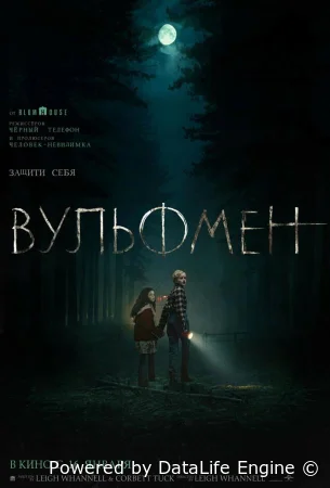 Вульфмен